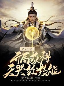诸天风云从永生开始