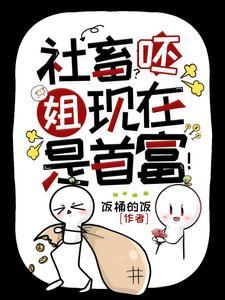 顶级神豪豪