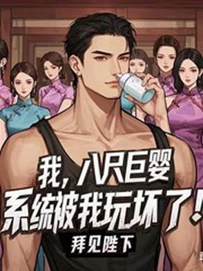 给我看看八尺巨人的照片