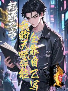 起源 书