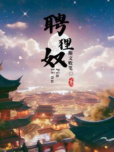 聘狸奴的诗句