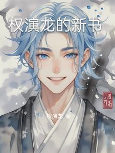 权游睡龙之怒顶点