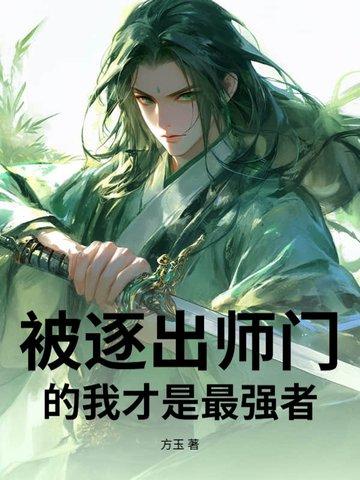 被师父逐出师门文章