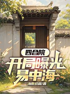 易中海