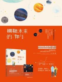 拥抱未来的你2