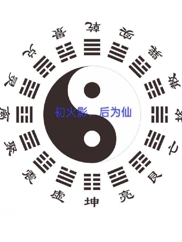 后火影书