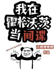 hp我在霍格沃兹磕cp