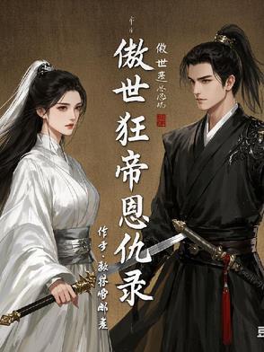 傲世狂妃