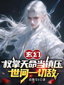 权掌天下免费阅读