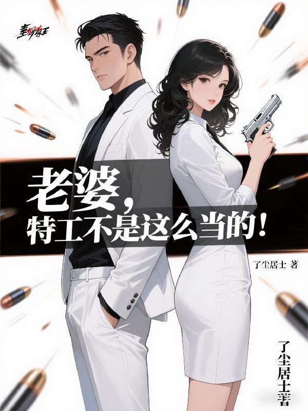 老婆太霸道特工狂妻全文免费阅读