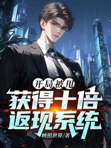 拜金女被抛弃回头找前男友复合