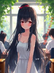 变身病娇