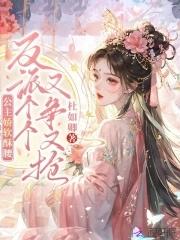 公主娇娇