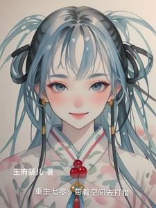重生七零带着空间去种田