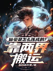 都市与修仙结合的