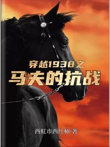 抗战开局俘获张大