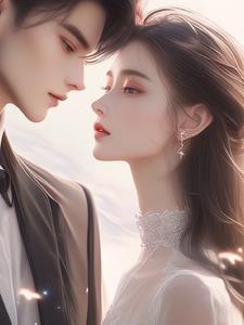 先婚后宠全文阅读