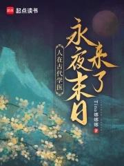 古代医学生