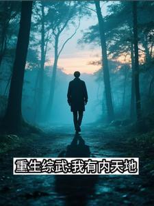 综武之天下第一剑爱看书吧