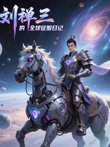 刘闲大汉