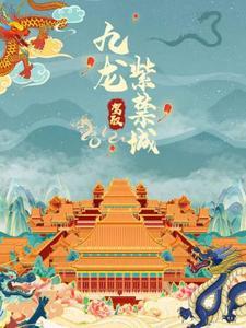 紫禁城的九龙壁