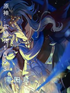 原神与博士的相互救赎