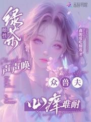 绿茶的声音是什么意思