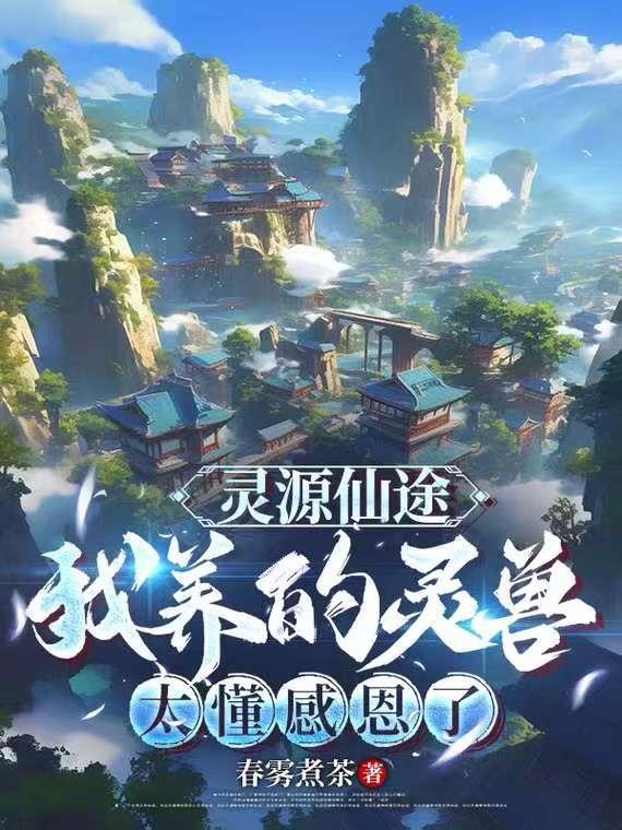 灵源山简介