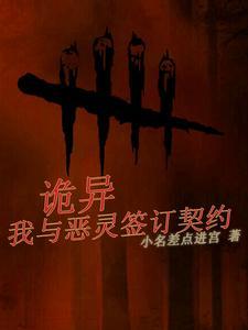我家恶魔超凶