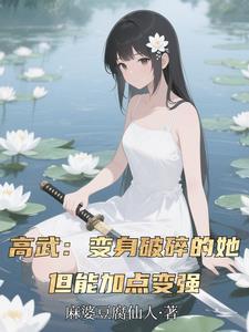 高武降临单纯的胖子