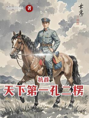 亮剑中杨村指的是哪里