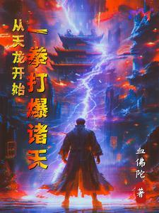 从天龙开始霸美