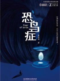 恐鸟症是脑子笨还是笨