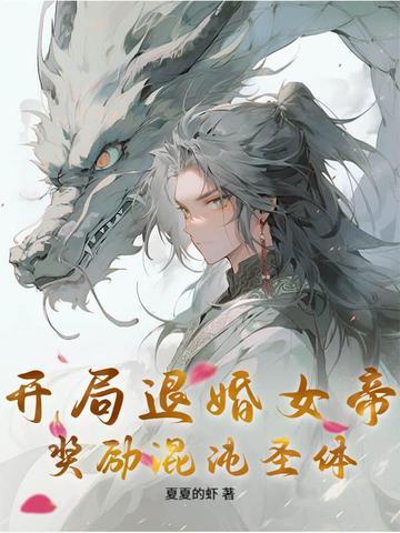 开局退婚十几个未婚妻