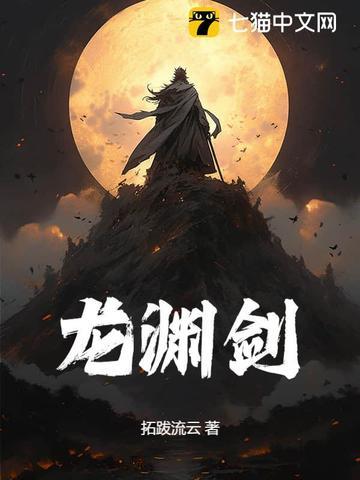 龙渊剑神
