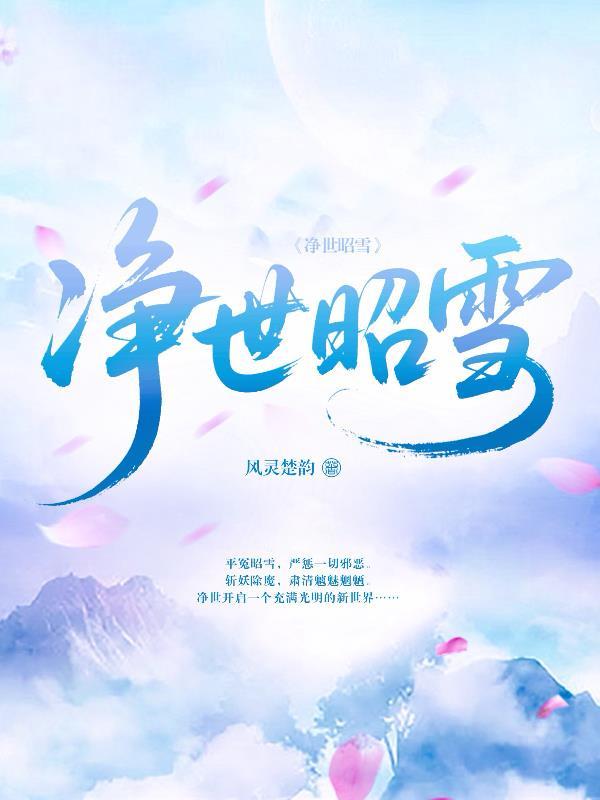 净世