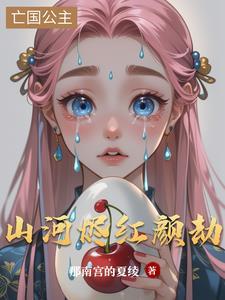 山河沧桑红颜成霜是什么意思