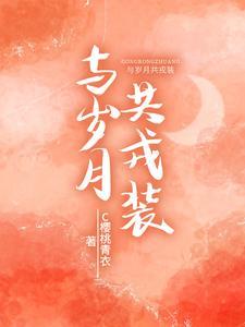 与岁月共情长