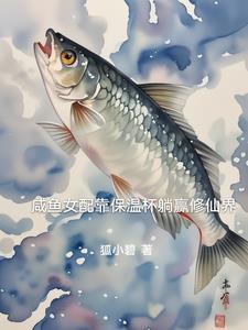 咸鱼女配靠秀恩爱暴富