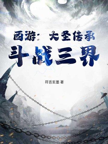 西游大圣