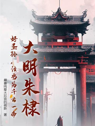 好圣孙朱瞻基