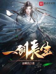 一剑征长生游戏