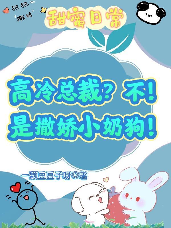 高冷总裁的小甜妻