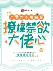 八零年代大小姐