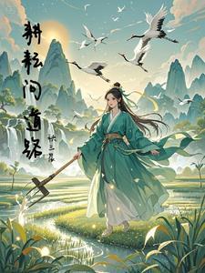 耕耘 莫问收获
