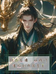 铁血龙兵百度百科