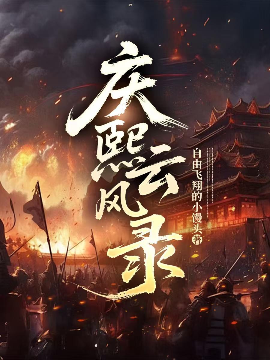 庆熙是什么意思