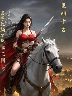 乱世红颜小凤仙