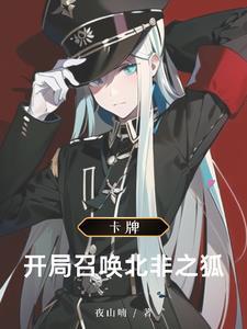 异界卡牌系统