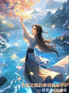快穿亲情文
